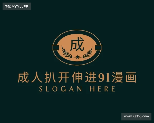 介绍成人扒开伸进91漫画入口