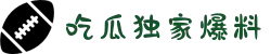 正能量今日吃瓜网-黑料网免费-吃瓜独家爆料-老司机吃瓜爆料-绿帽吃瓜事件